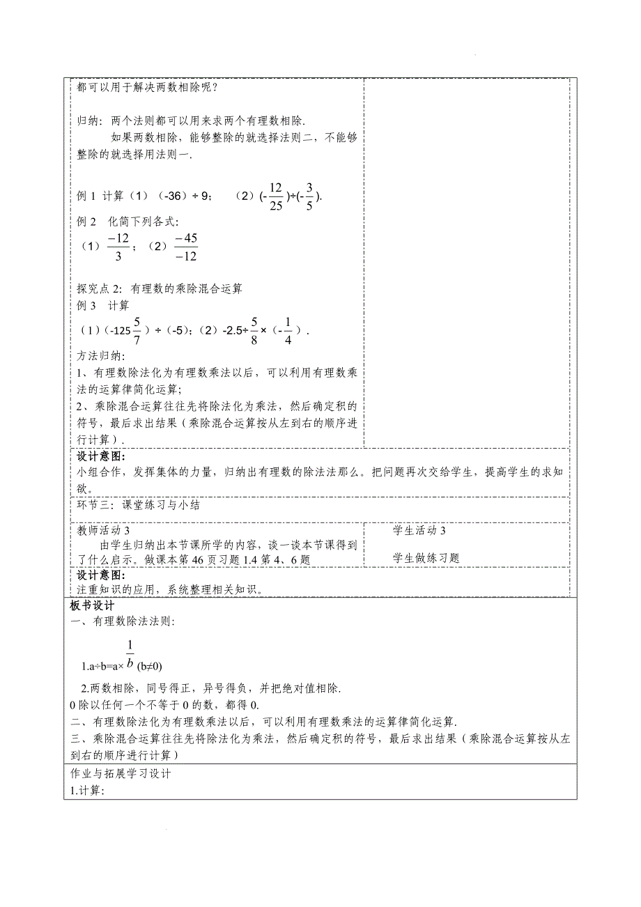 【公开课】有理数的除法++教学设计2024-2025学年人教版数学七年级上册_第3页