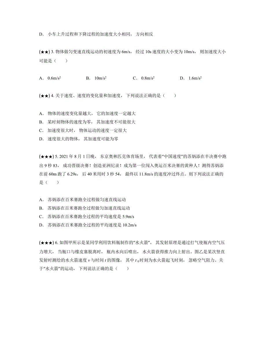 2024—2025学年山东省青岛第十九中学高一上学期10月月考物理试卷_第2页