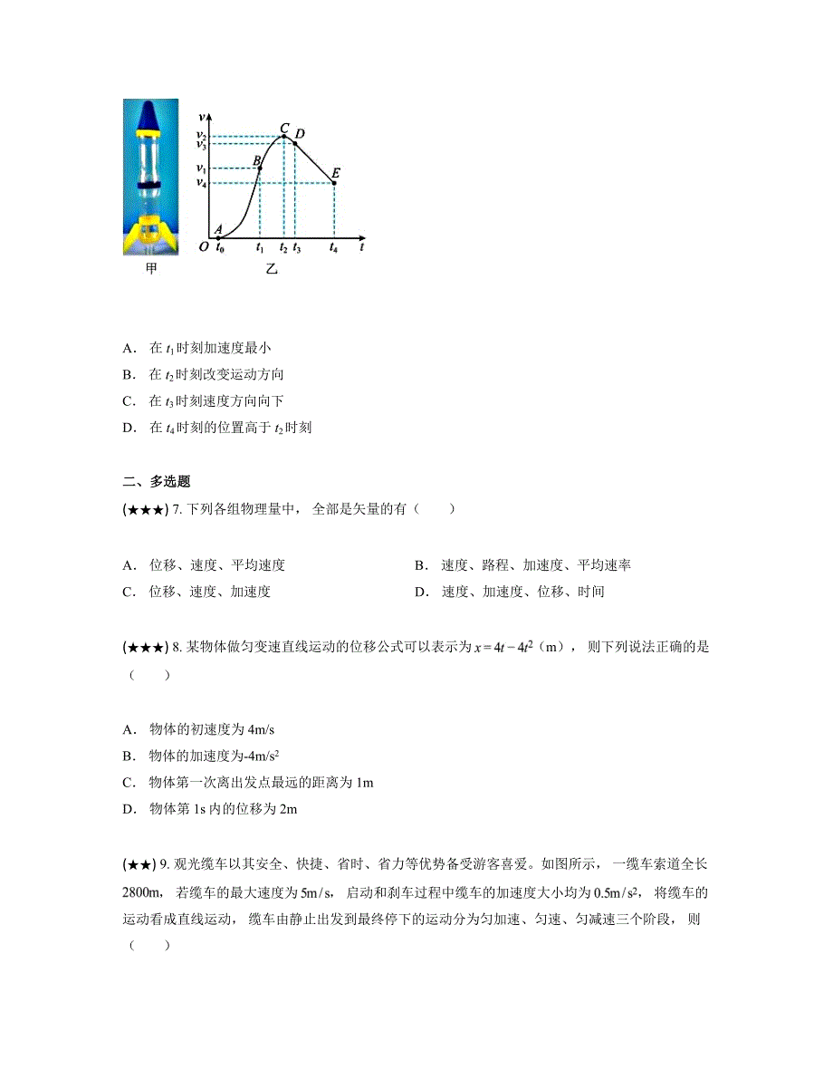 2024—2025学年山东省青岛第十九中学高一上学期10月月考物理试卷_第3页