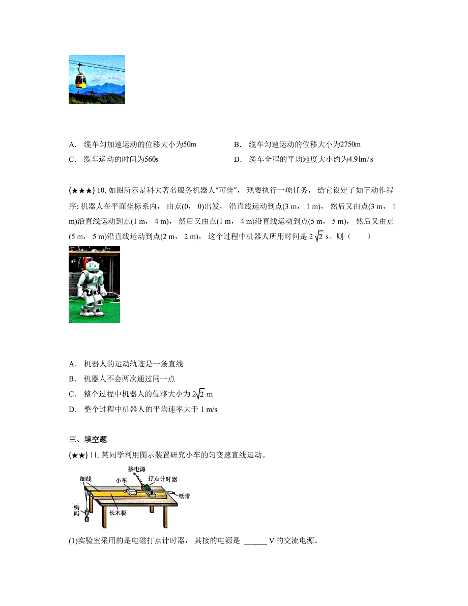 2024—2025学年山东省青岛第十九中学高一上学期10月月考物理试卷_第4页