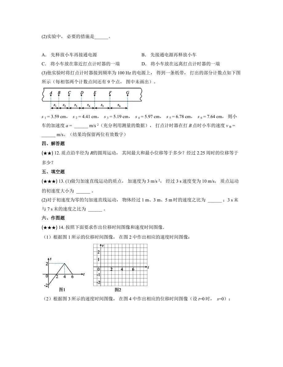 2024—2025学年山东省青岛第十九中学高一上学期10月月考物理试卷_第5页