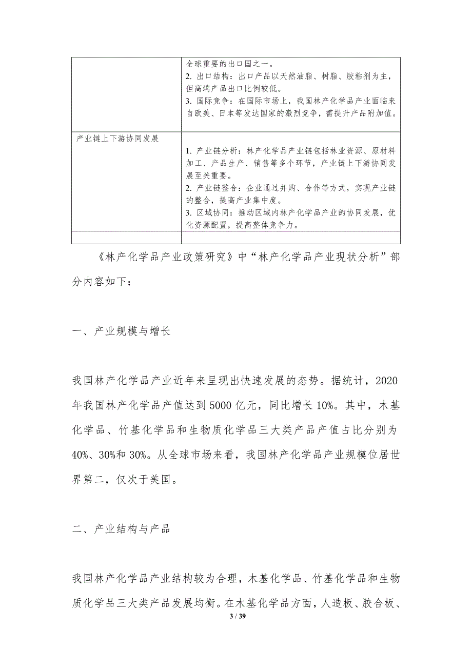 林产化学品产业政策研究-洞察研究_第3页