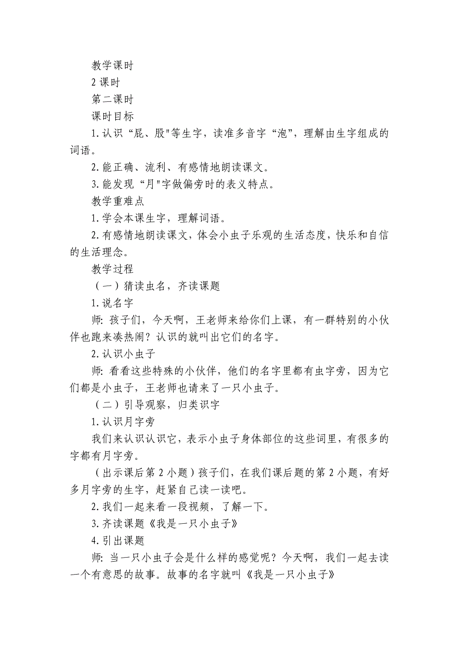 11我是一只小虫子第二课时公开课一等奖创新教学设计_第2页