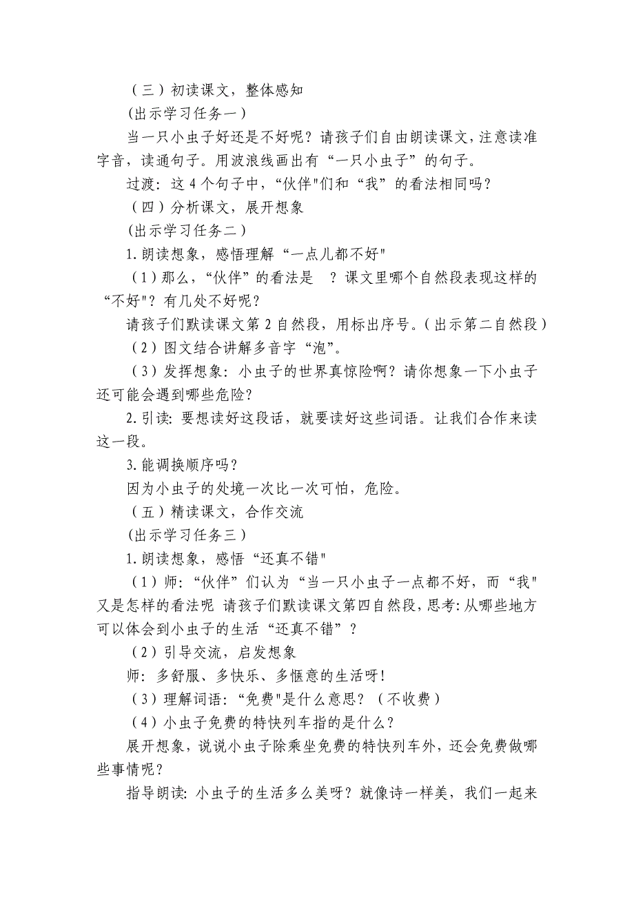 11我是一只小虫子第二课时公开课一等奖创新教学设计_第3页