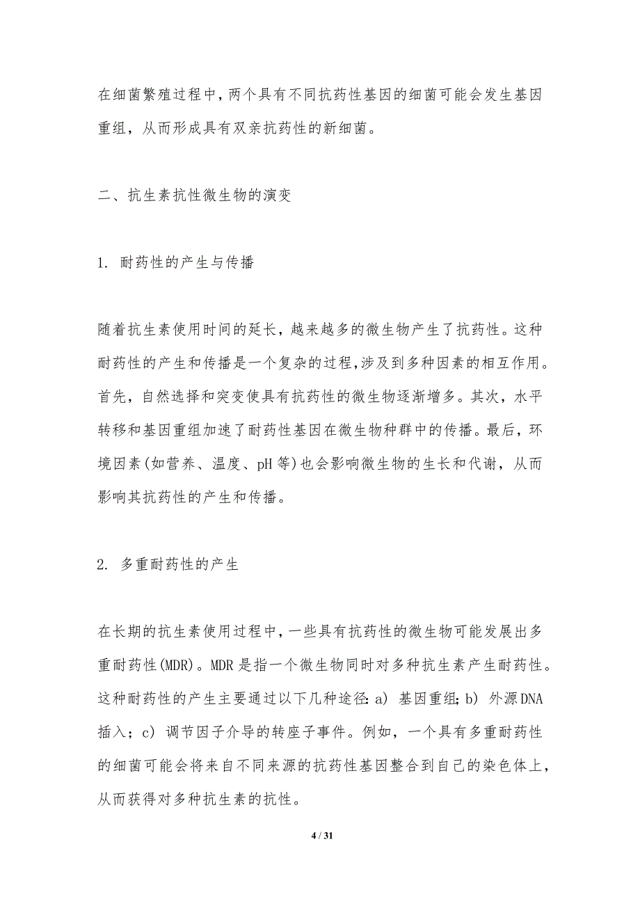 抗生素抗性微生物研究-洞察研究_第4页