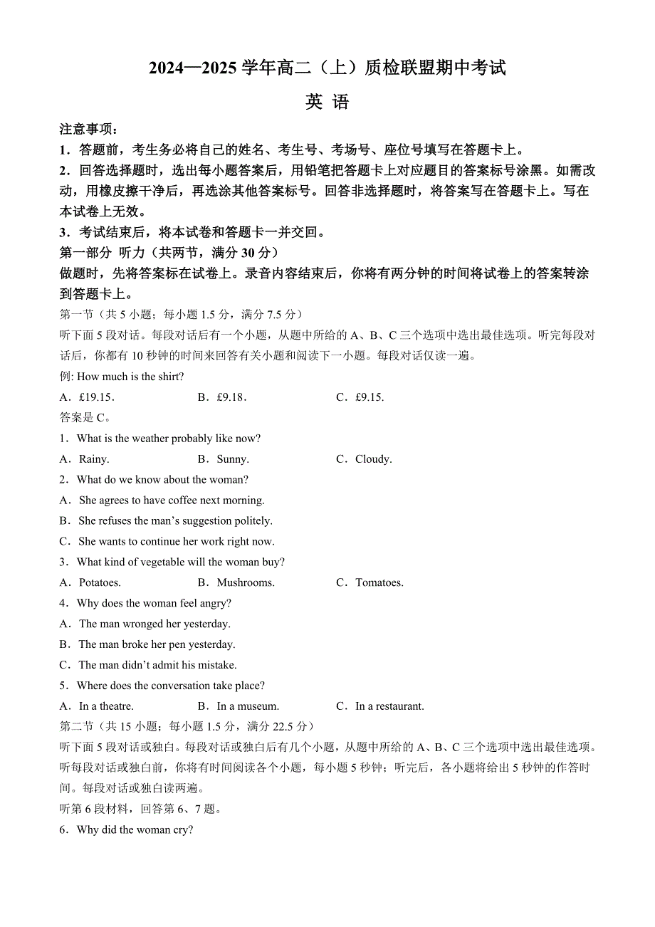 河北省邢台市质检联盟2024-2025学年高二上学期11月期中考试 英语 含答案_第1页