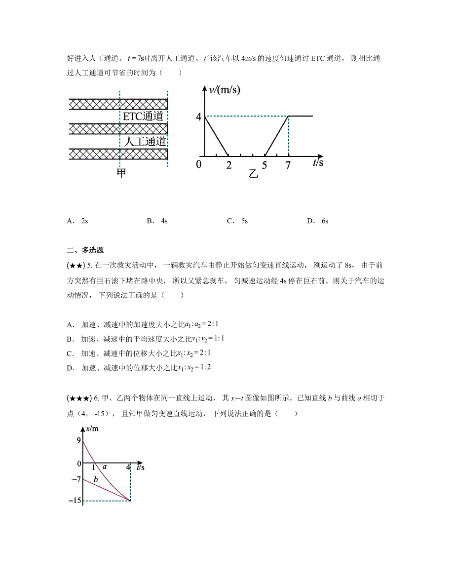 2024—2025学年山东省青岛第十五中学高一上学期第一次月考物理试卷_第2页