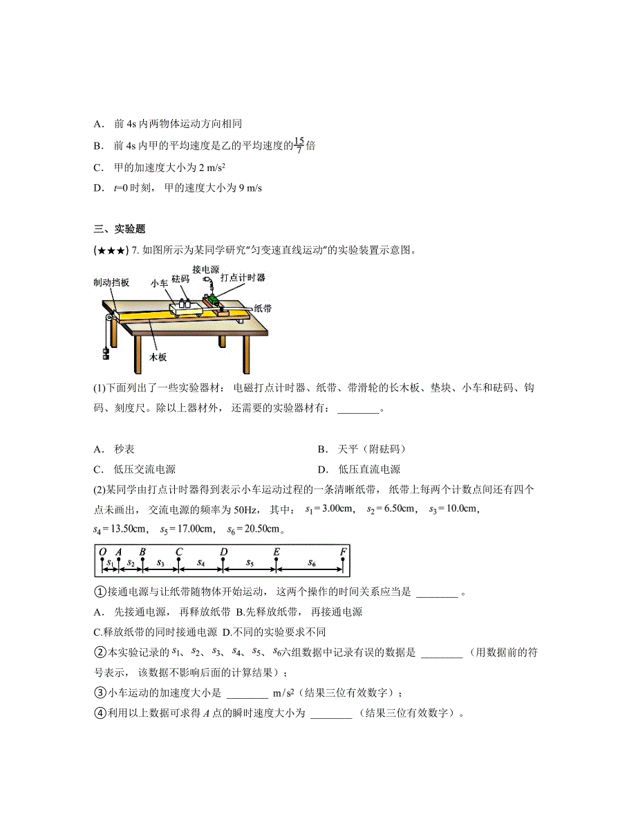 2024—2025学年山东省青岛第十五中学高一上学期第一次月考物理试卷_第3页