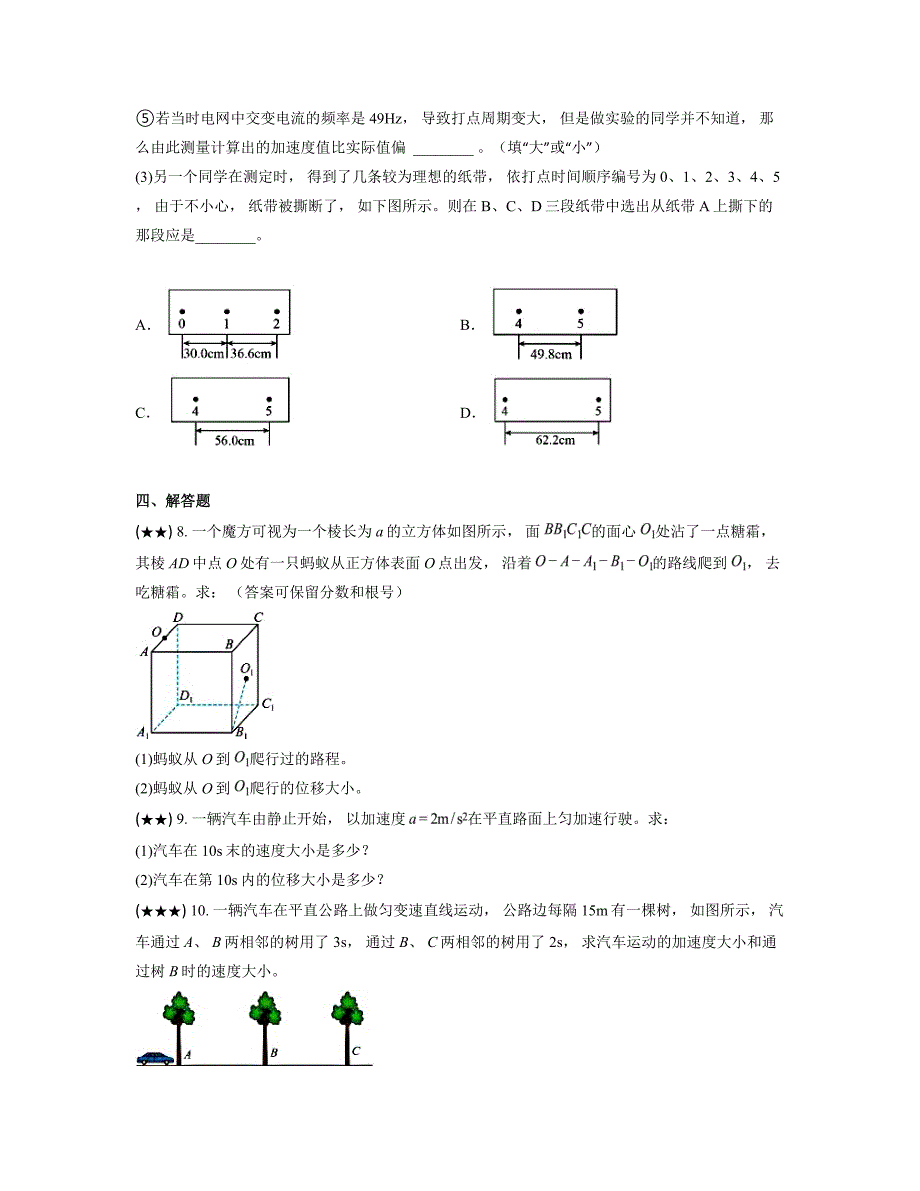 2024—2025学年山东省青岛第十五中学高一上学期第一次月考物理试卷_第4页