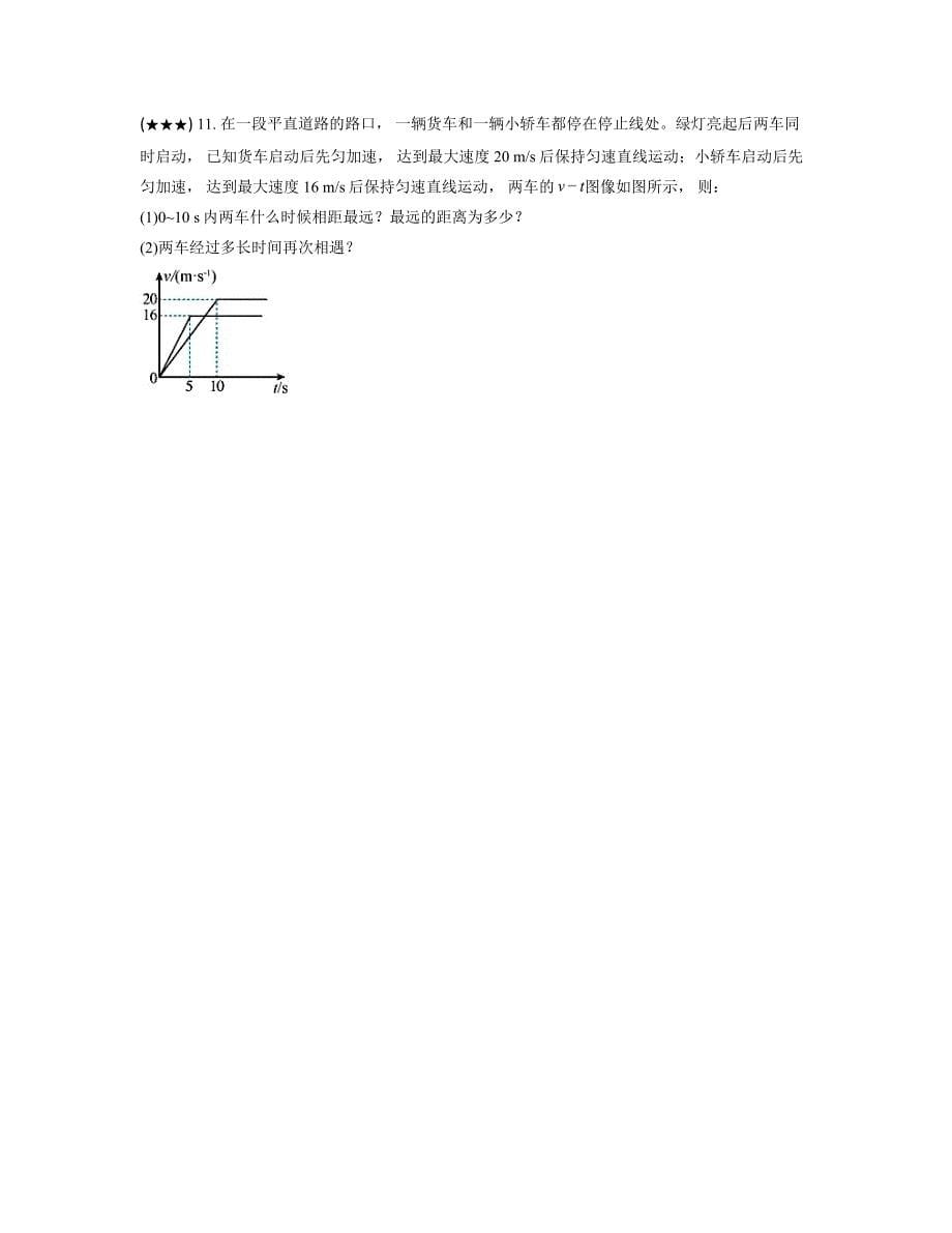 2024—2025学年山东省青岛第十五中学高一上学期第一次月考物理试卷_第5页