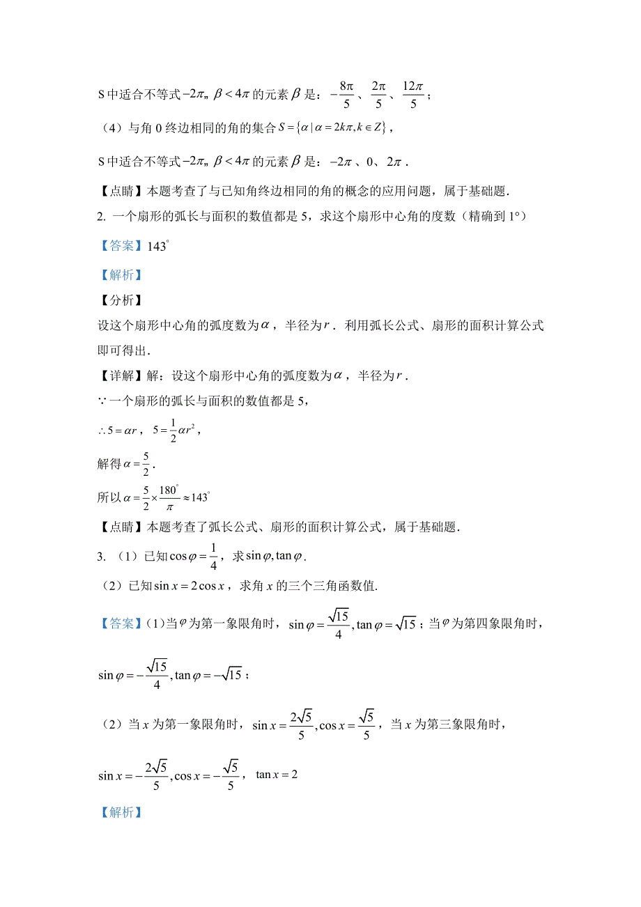 新人教版【高中数学必修第一册-】-复习参考题5_第2页