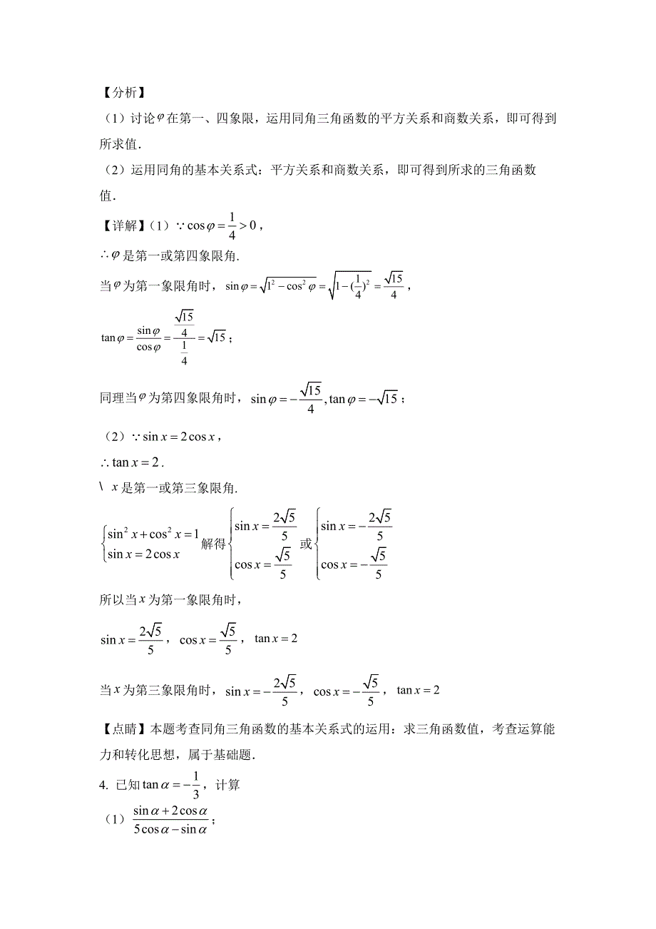 新人教版【高中数学必修第一册-】-复习参考题5_第3页