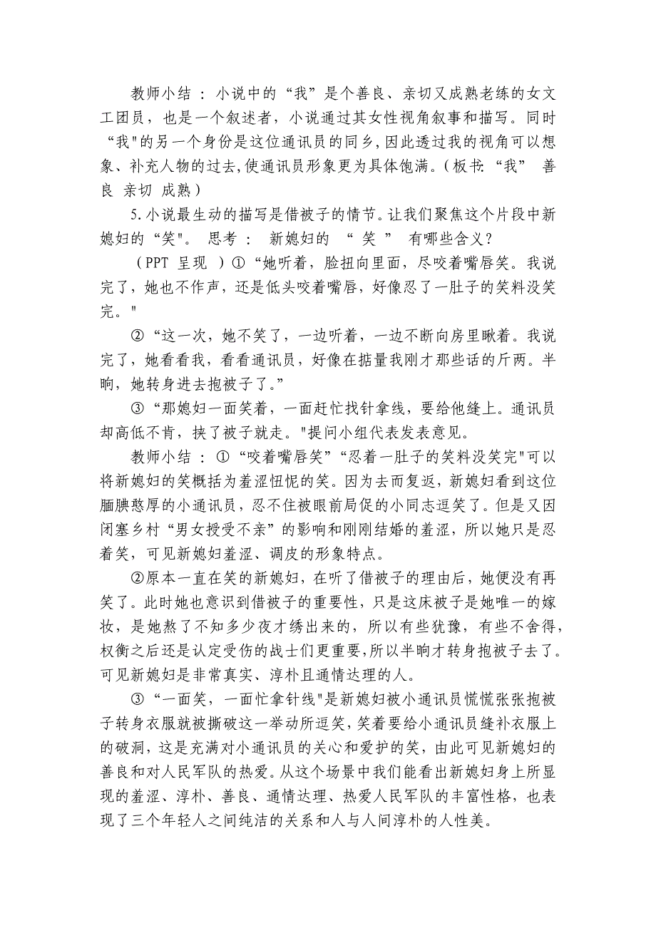 1《百合花》说课稿统编版高中语文必修上册_第3页