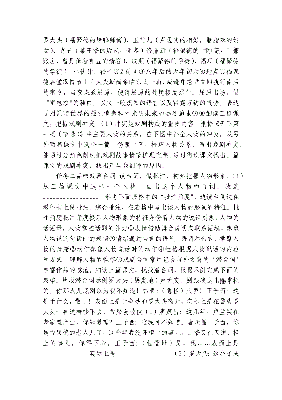 九年级下册第五单元 戏剧在矛盾中升华 课堂任务单（无答案）_第2页