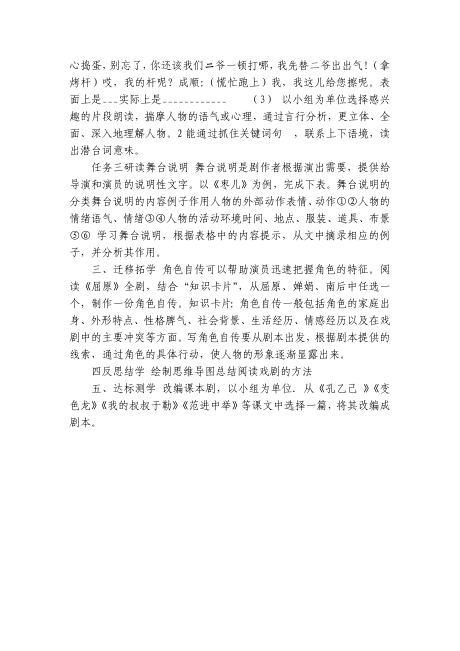 九年级下册第五单元 戏剧在矛盾中升华 课堂任务单（无答案）_第3页