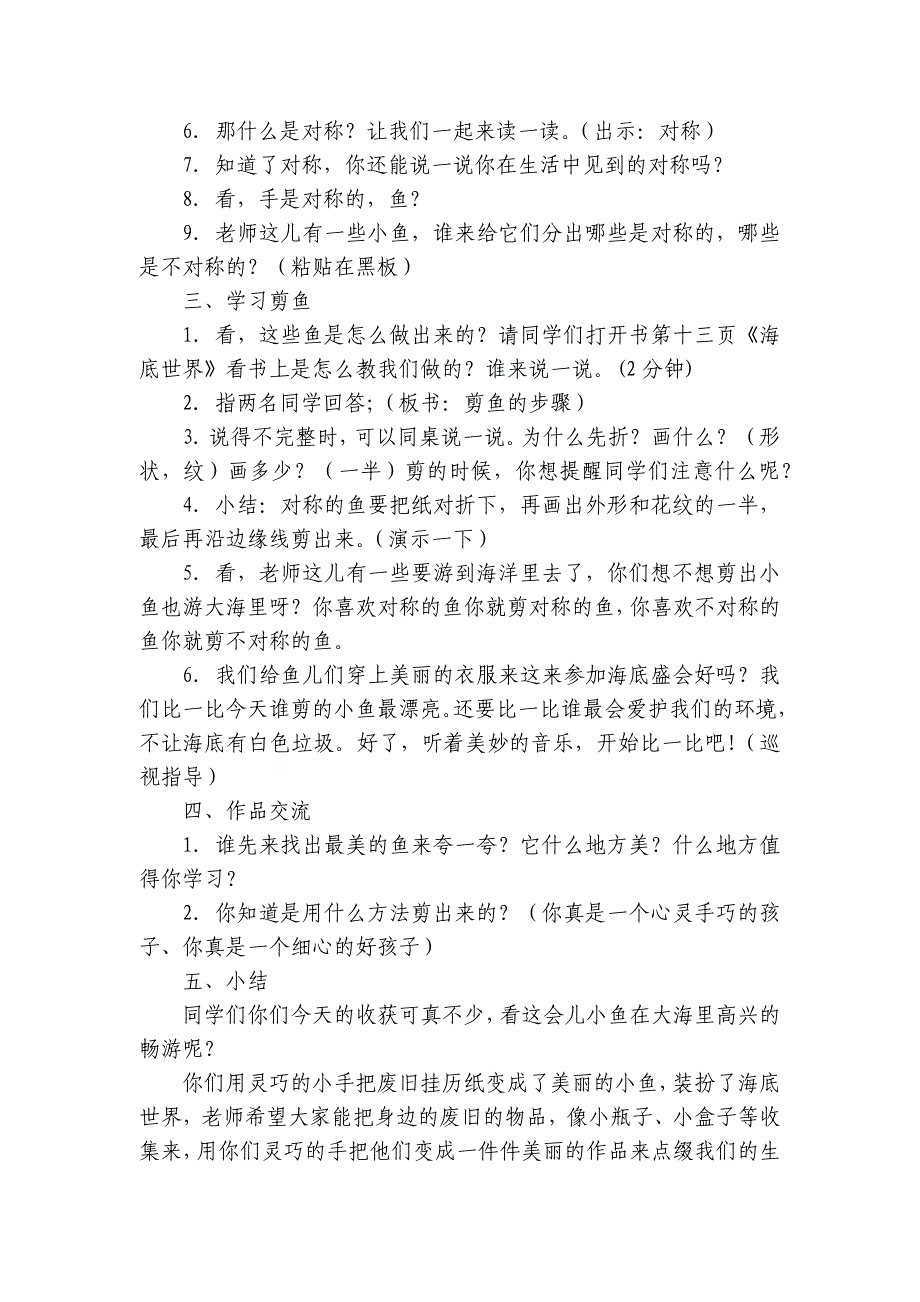 《海底世界 》公开课一等奖创新教学设计_第2页