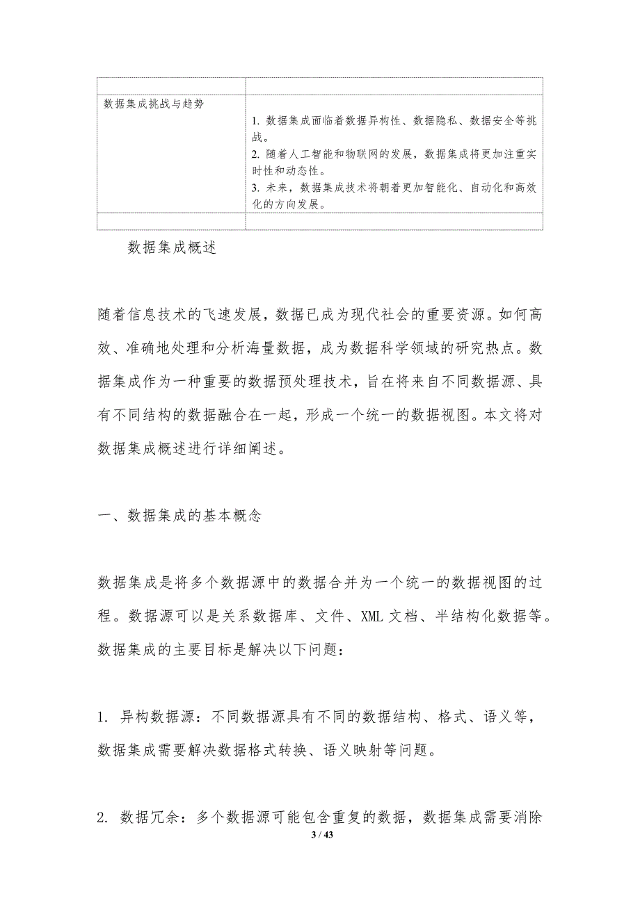 机器学习数据集成-洞察研究_第3页