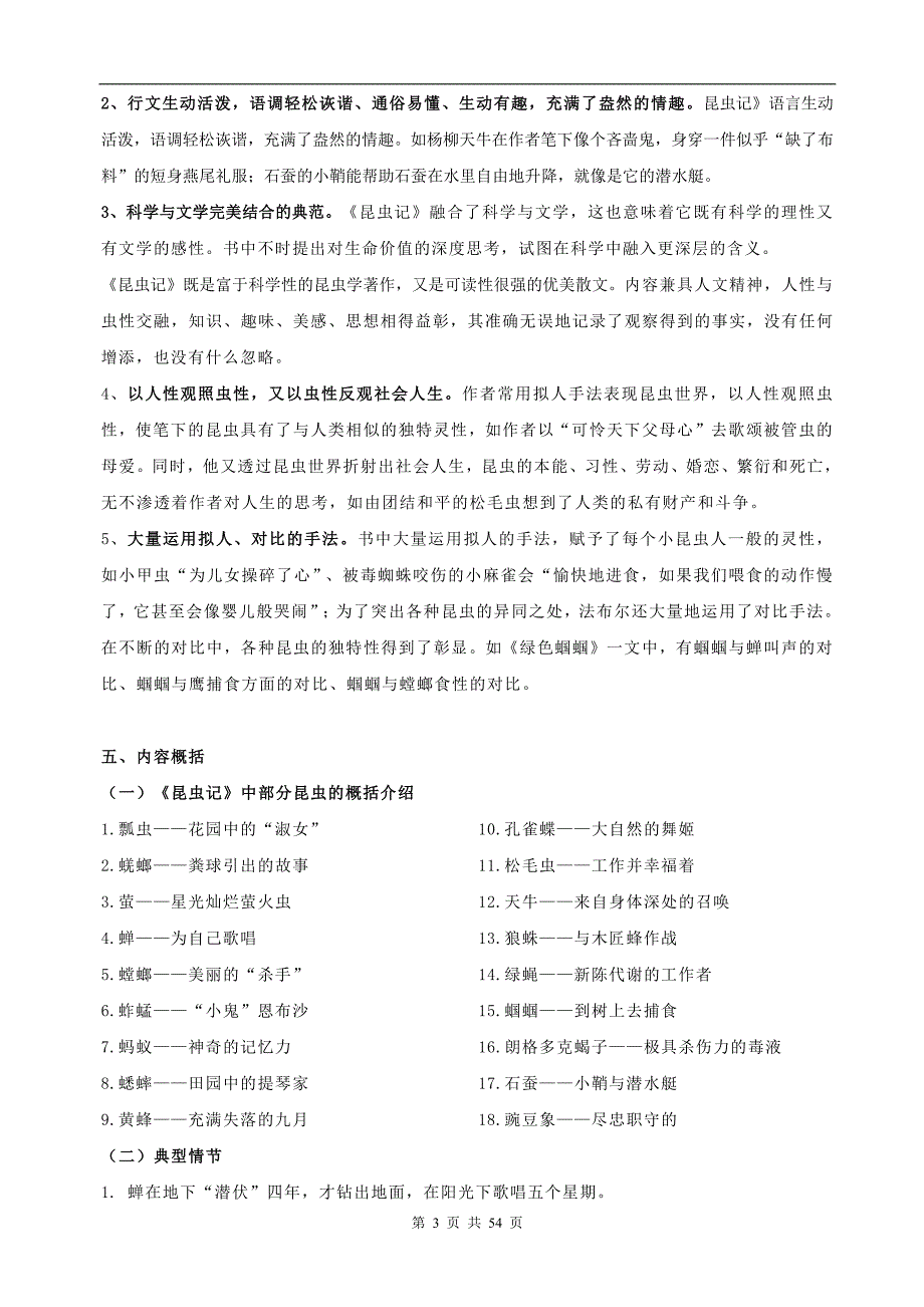 统编版八年级语文上册第五单元名著导读《昆虫记》知识点梳理_第3页