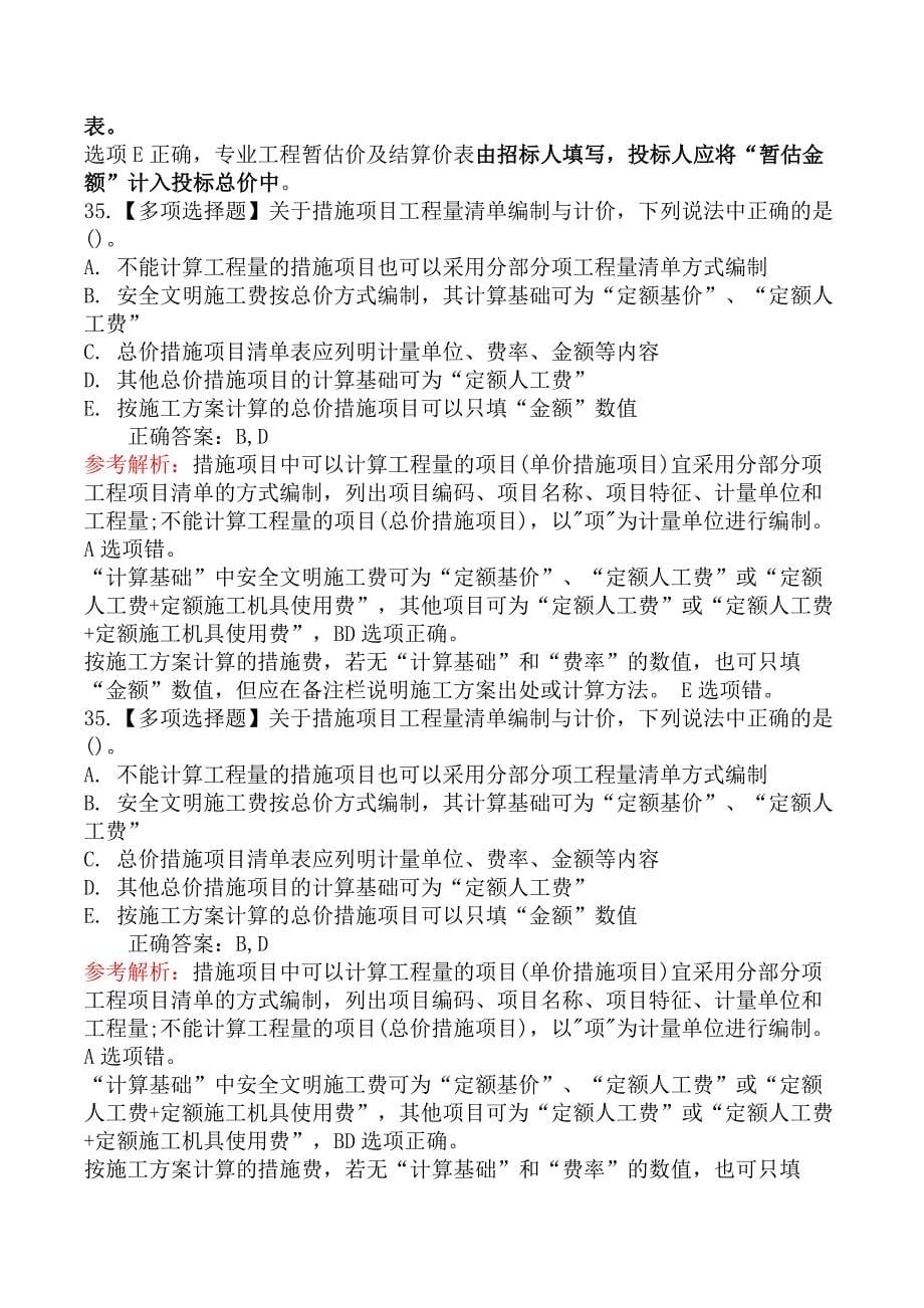 建设工程计价-第二节工程量清单计价方法_第5页