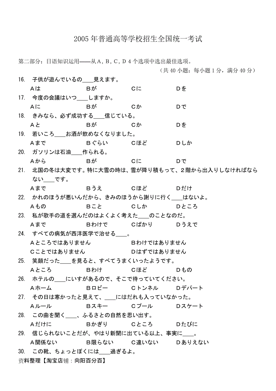 2005年普通高等学校招生全国统一考试日语试题卷（含答案）_第1页