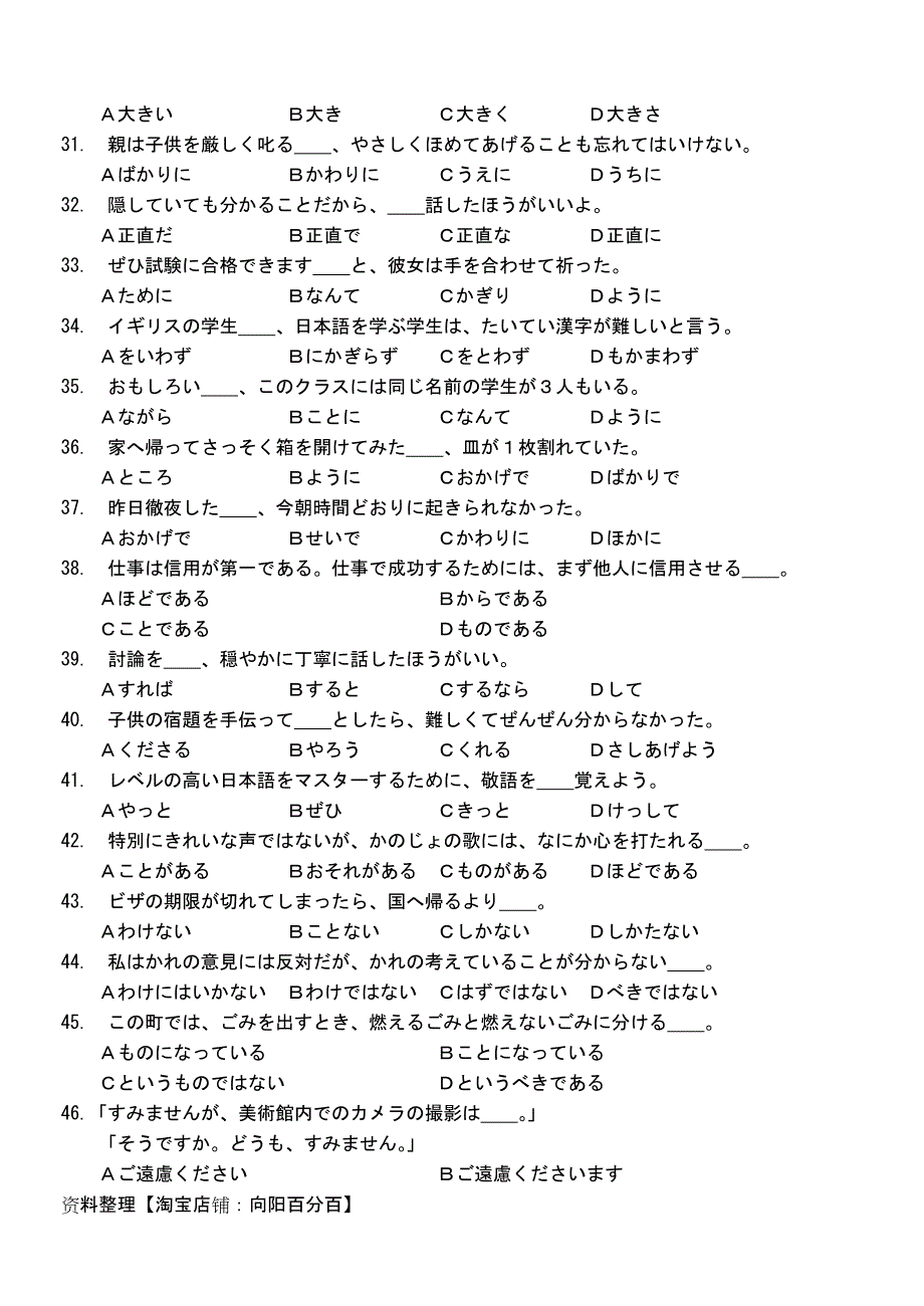 2005年普通高等学校招生全国统一考试日语试题卷（含答案）_第2页