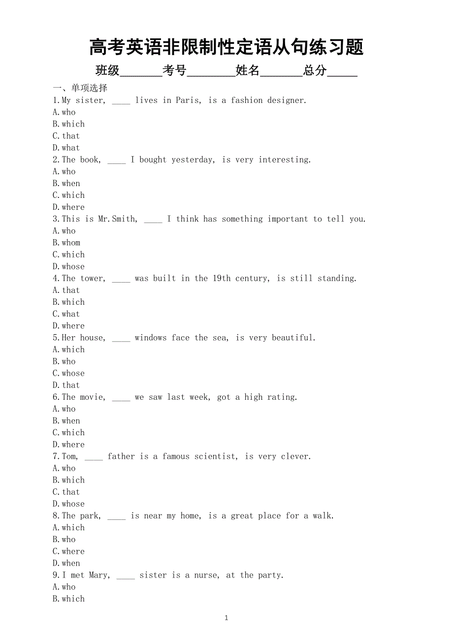 高中英语2025届高考非限制性定语从句练习题（附参考答案）_第1页
