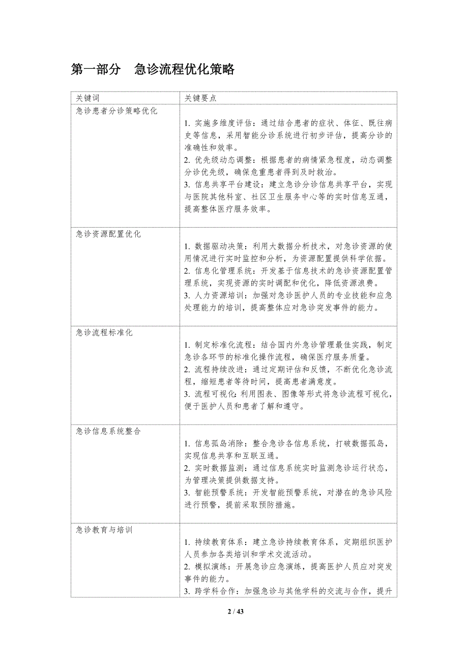 急诊流程优化与AI辅助-洞察研究_第2页