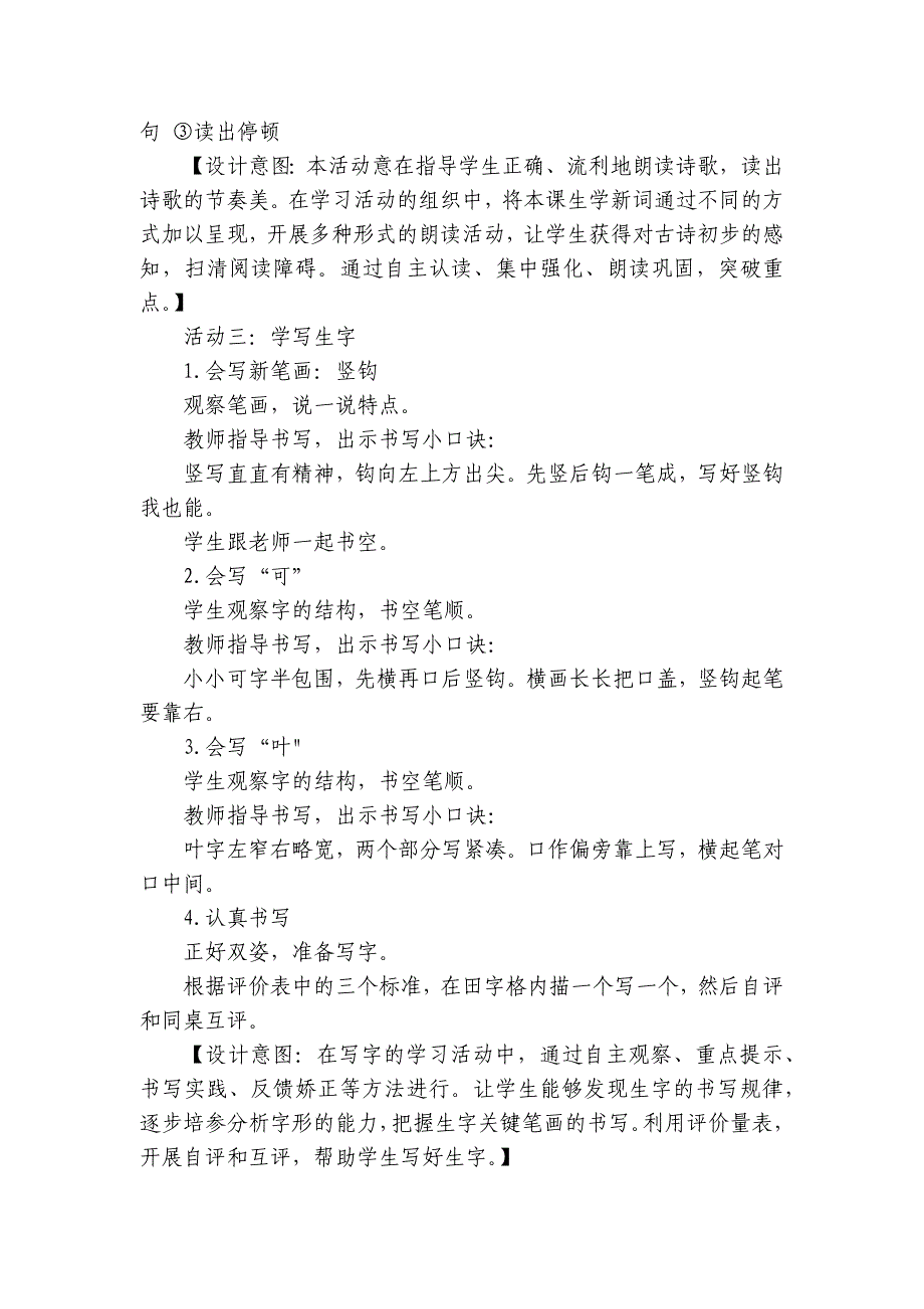 2024年秋一年级上册2江南 公开课一等奖创新教案(2课时)_第3页