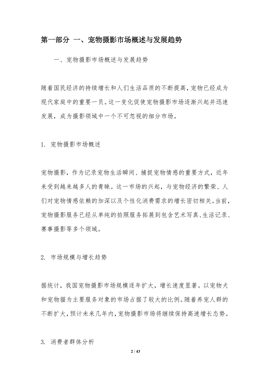 宠物摄影用户行为分析与应用研究-洞察研究_第2页