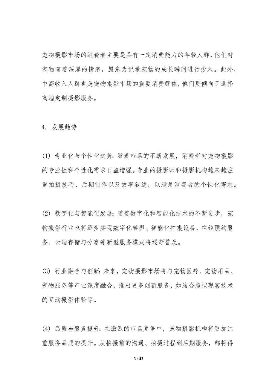 宠物摄影用户行为分析与应用研究-洞察研究_第3页