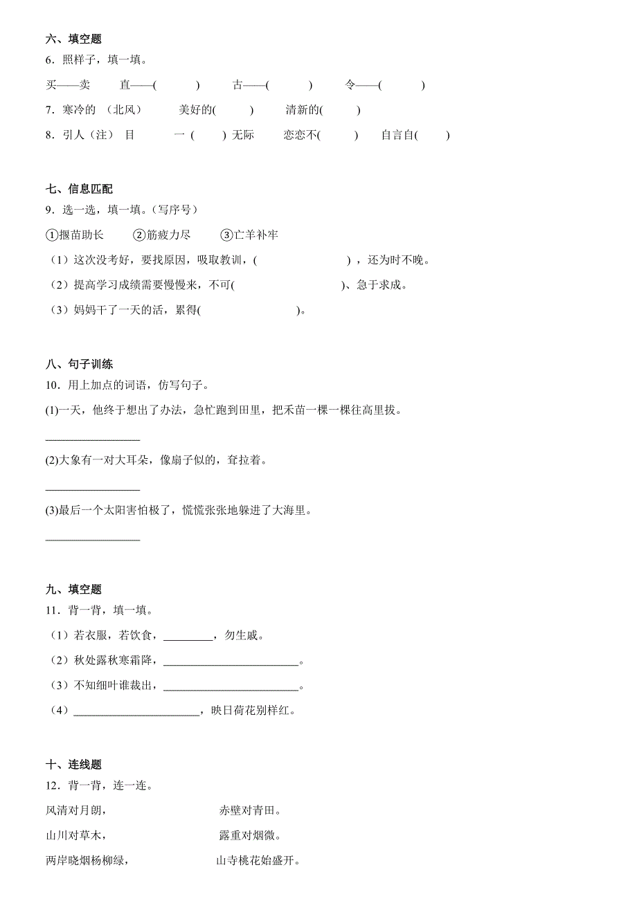 山东省济宁市邹城市2024-2025学年二年级下册期末考试语文试卷_第2页