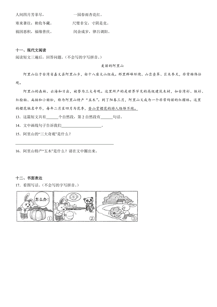 山东省济宁市邹城市2024-2025学年二年级下册期末考试语文试卷_第3页