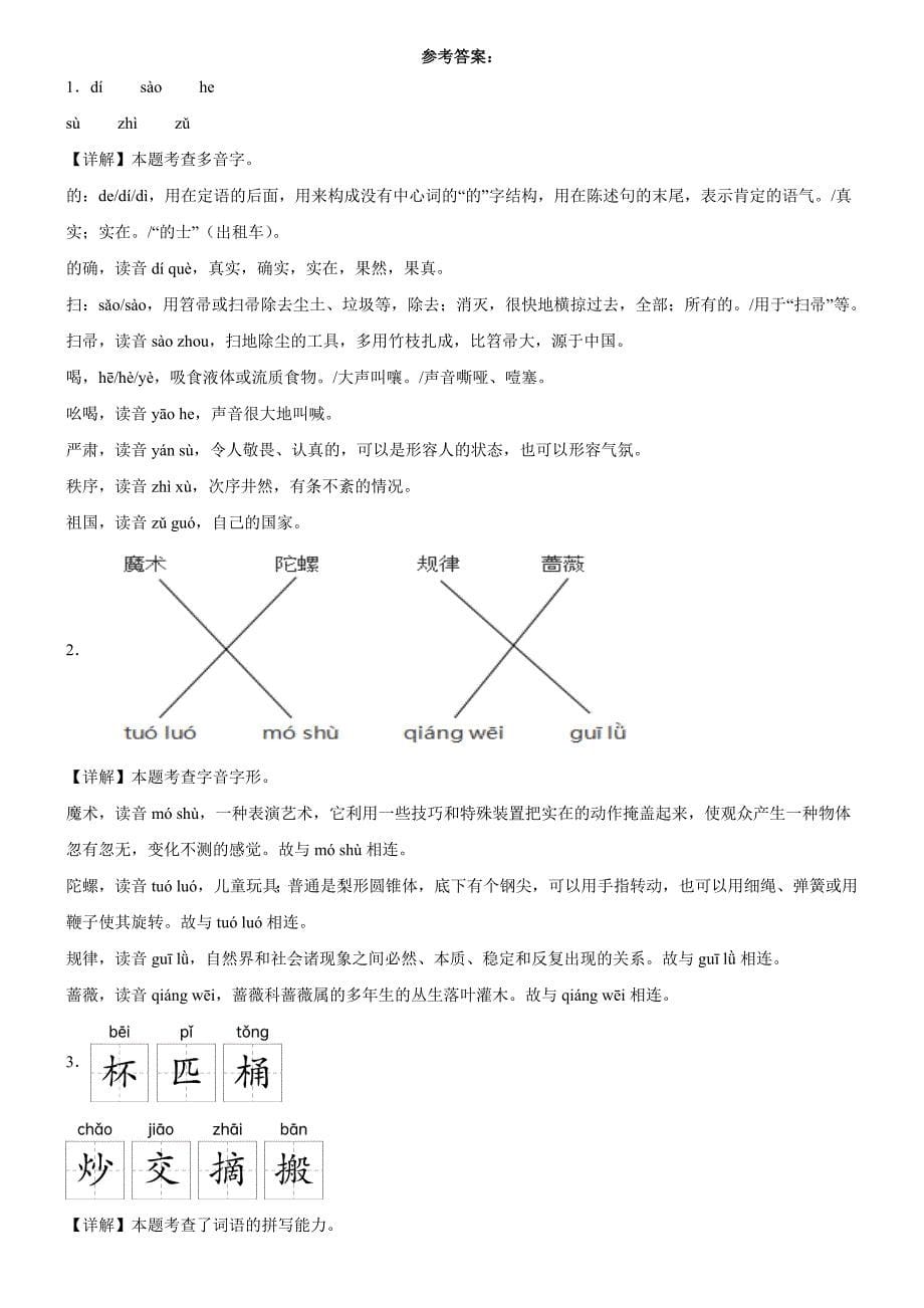 山东省济宁市邹城市2024-2025学年二年级下册期末考试语文试卷_第5页