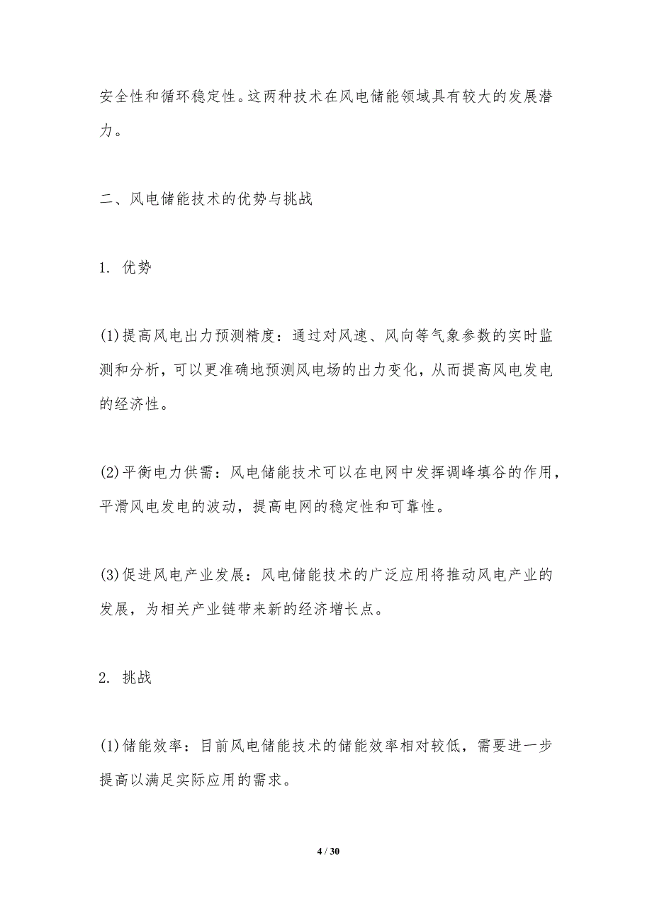 风电储能技术研究-洞察研究_第4页