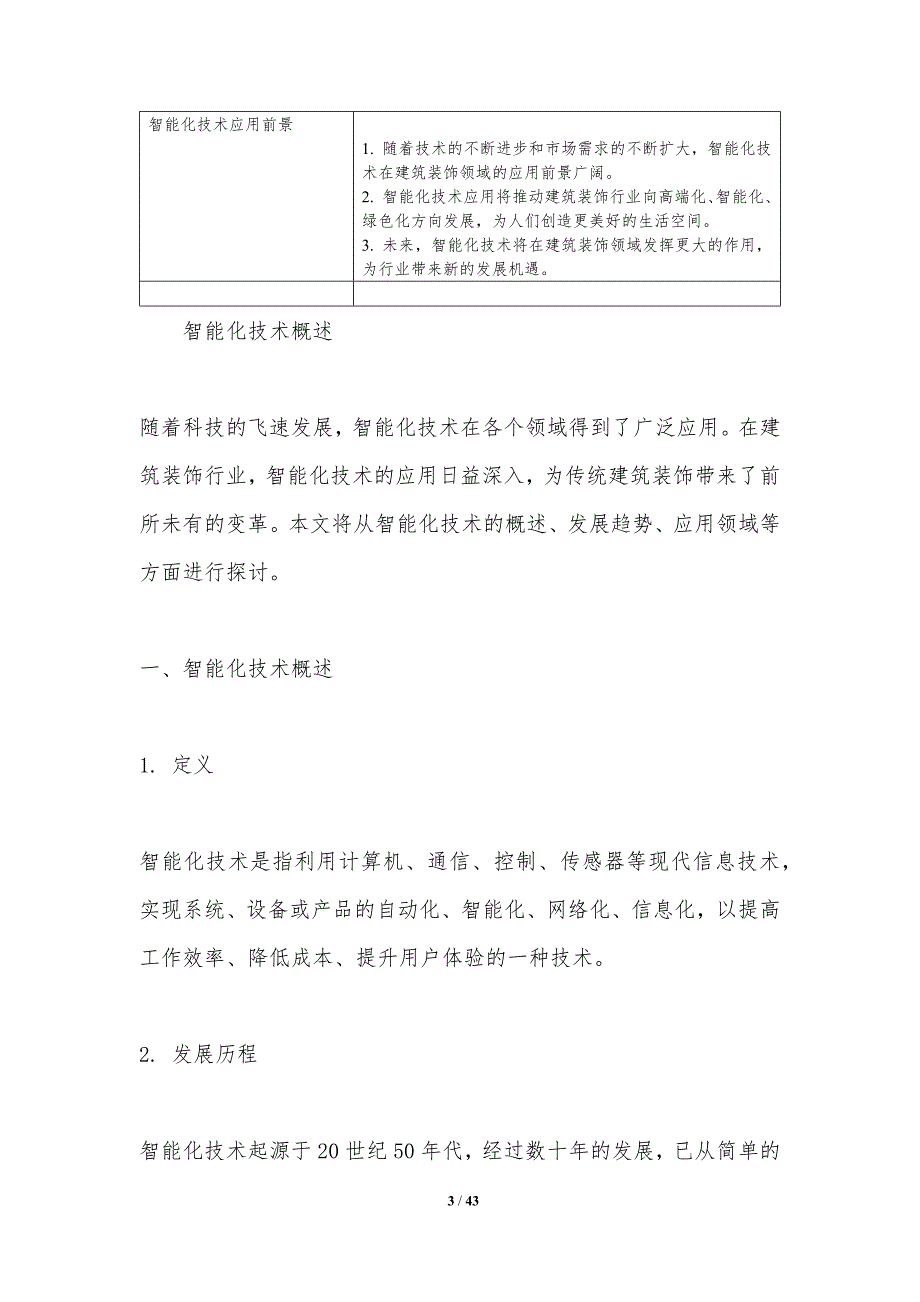 建筑装饰智能化技术应用-洞察研究_第3页