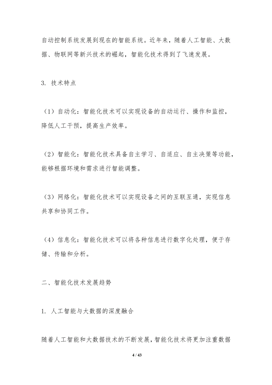 建筑装饰智能化技术应用-洞察研究_第4页