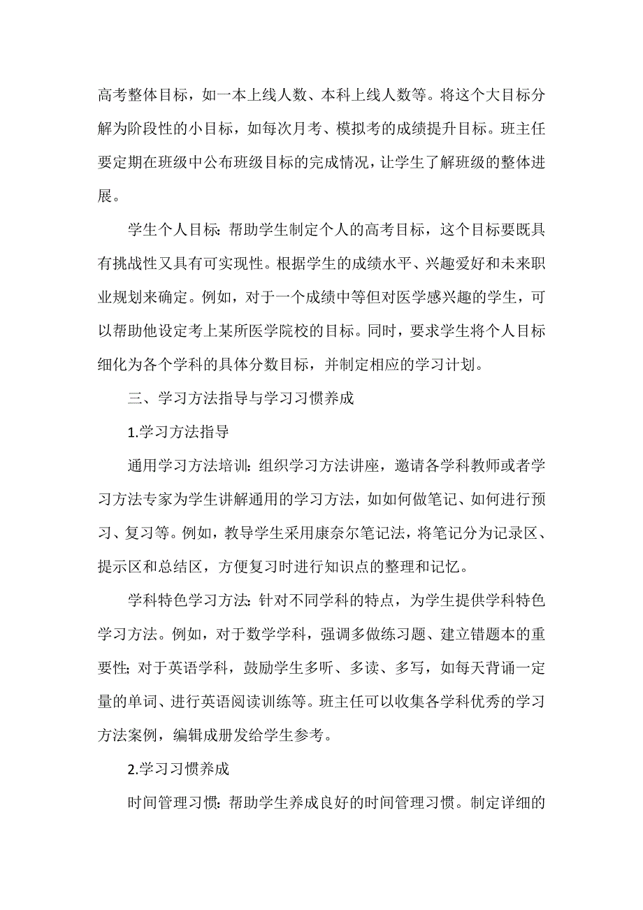 期中考试后班级管理的一些建议_第3页