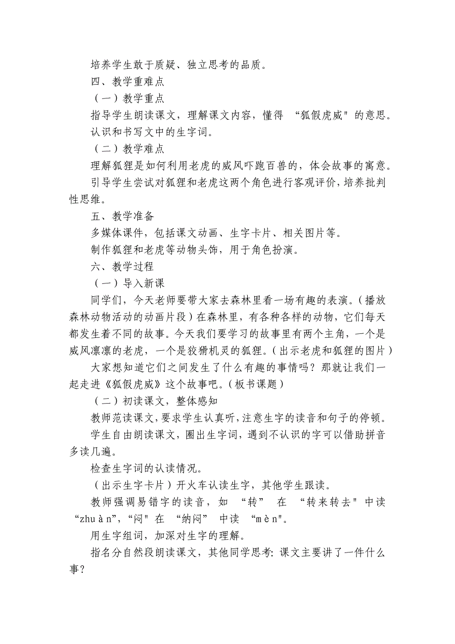 《22 狐假虎威》公开课一等奖创新教案_第2页