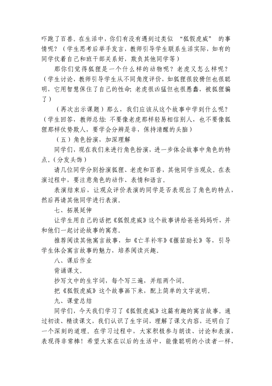 《22 狐假虎威》公开课一等奖创新教案_第4页