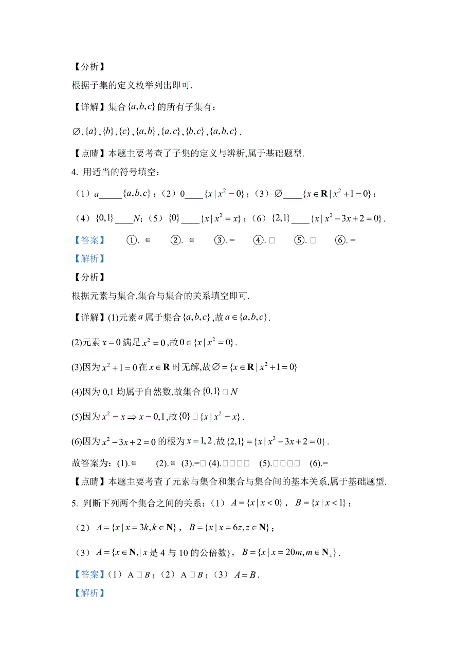 新人教版高中必修第一册全册例题课后习题及变式题含答案--.2集合间的基本关系_第2页