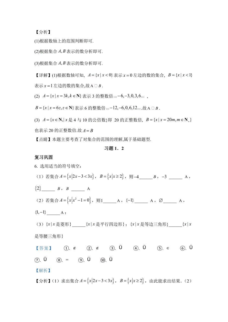 新人教版高中必修第一册全册例题课后习题及变式题含答案--.2集合间的基本关系_第3页