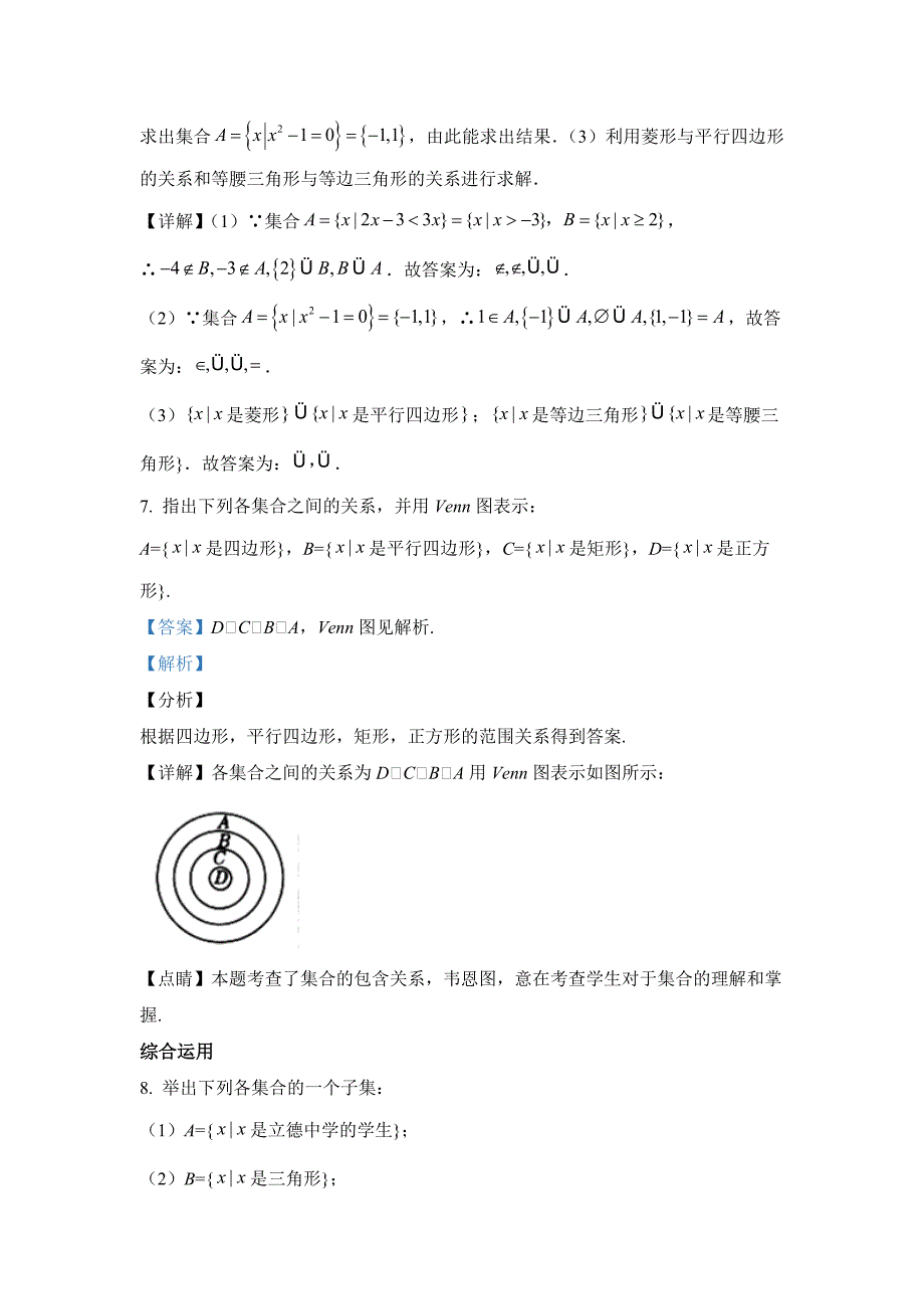 新人教版高中必修第一册全册例题课后习题及变式题含答案--.2集合间的基本关系_第4页