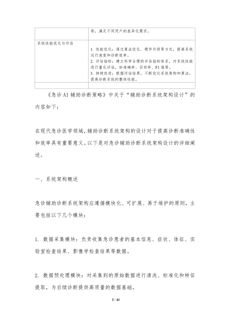 急诊AI辅助诊断策略-洞察研究_第3页