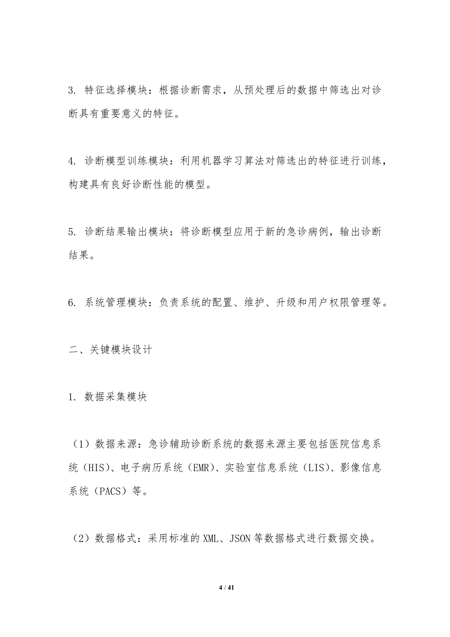 急诊AI辅助诊断策略-洞察研究_第4页