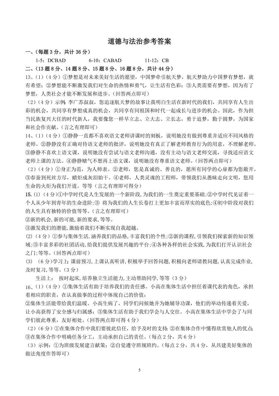 【7道期中】安徽省池州市安徽省池州市2024-2025学年七年级上学期11月期中道德与法治试题_第5页