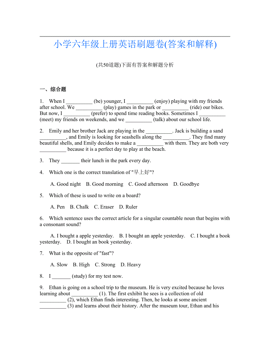 小学六年级上册英语刷题卷(答案和解释)568_第1页