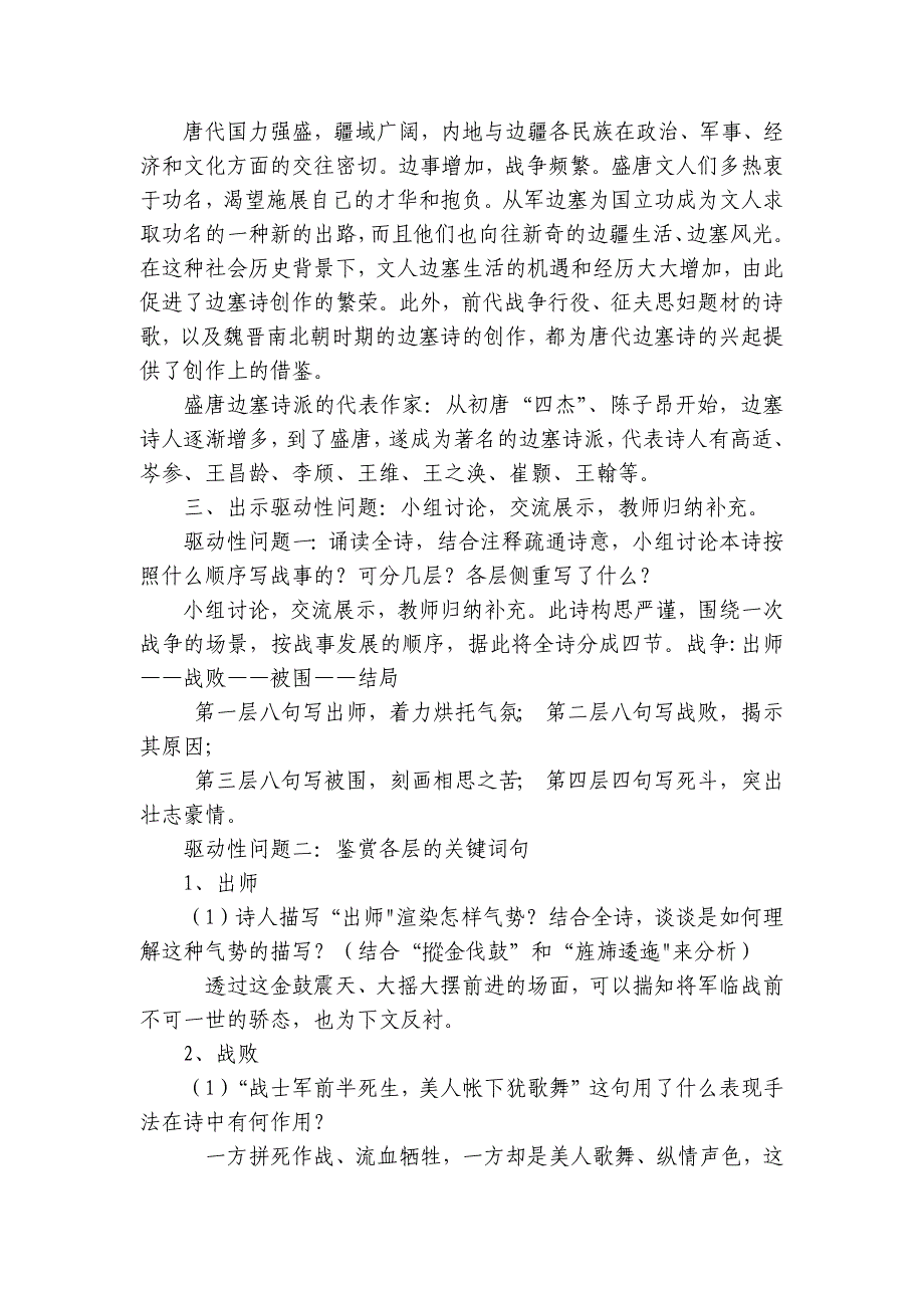 古诗词诵读《燕歌行（并序）》公开课一等奖创新教学设计统编版高中语文选择性必修中册_第2页