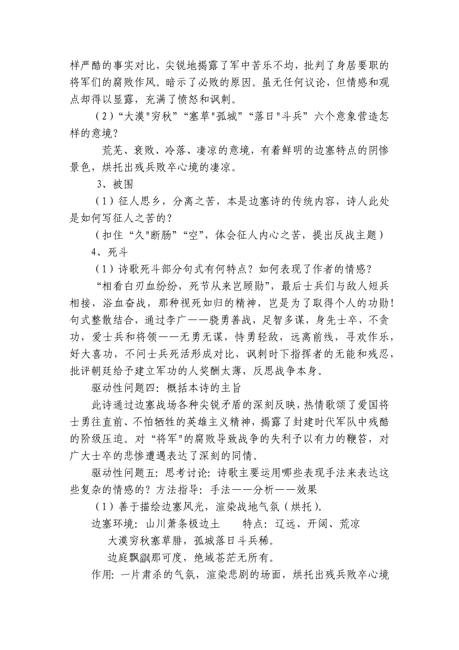 古诗词诵读《燕歌行（并序）》公开课一等奖创新教学设计统编版高中语文选择性必修中册_第3页