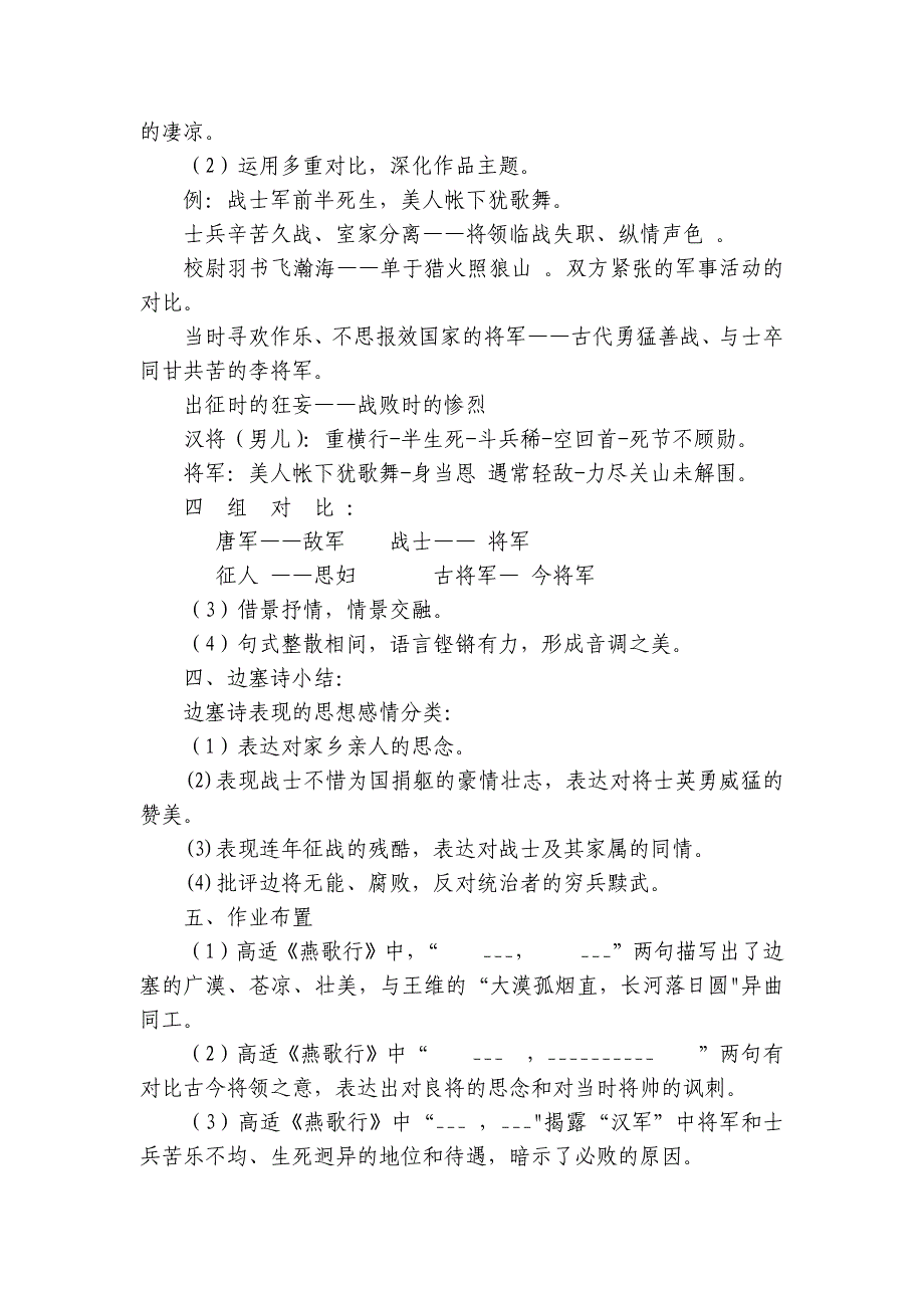 古诗词诵读《燕歌行（并序）》公开课一等奖创新教学设计统编版高中语文选择性必修中册_第4页