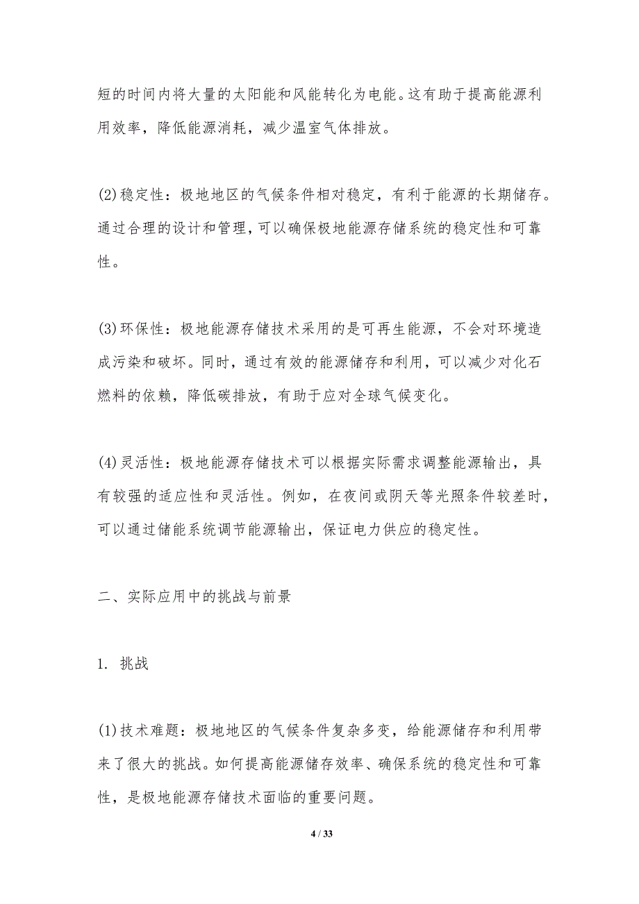 极地能源存储技术-第1篇-洞察研究_第4页